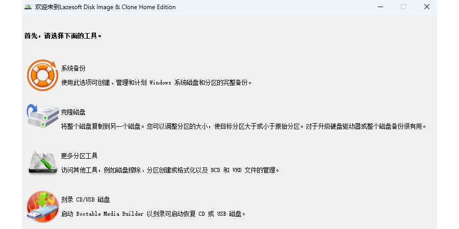 Lazesoft Disk Image & Clone��ͼ1
