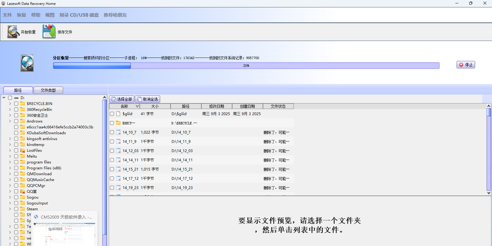 Lazesoft Data Recovery��ͼ2