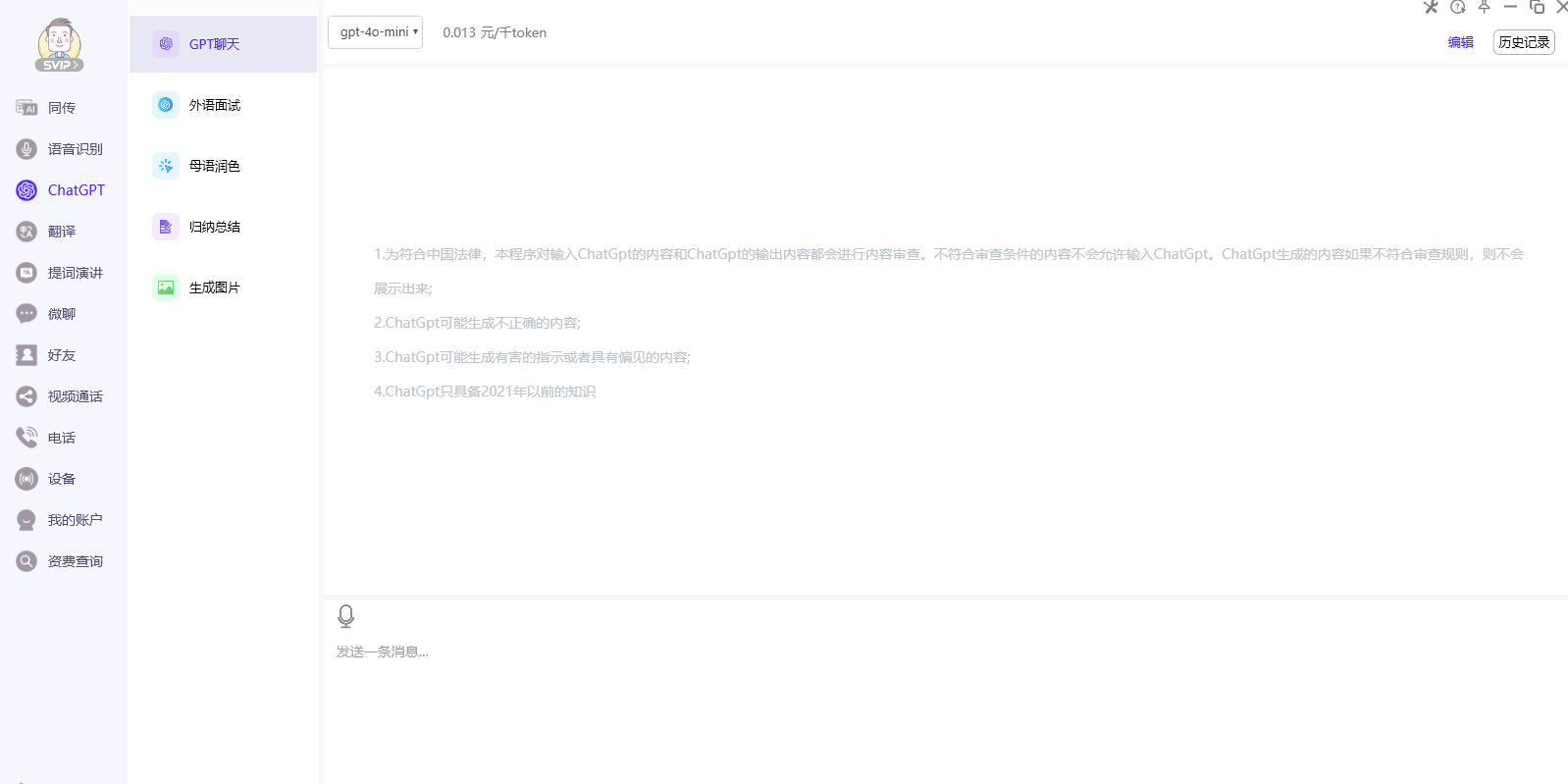 iTourTranslator��ͼ4