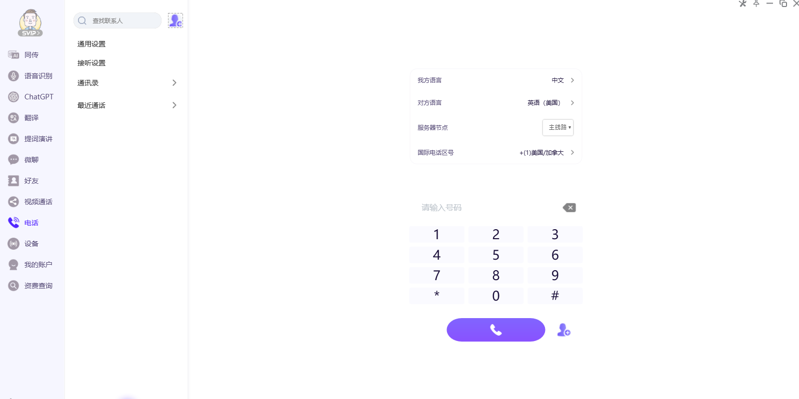 iTourTranslator��ͼ6