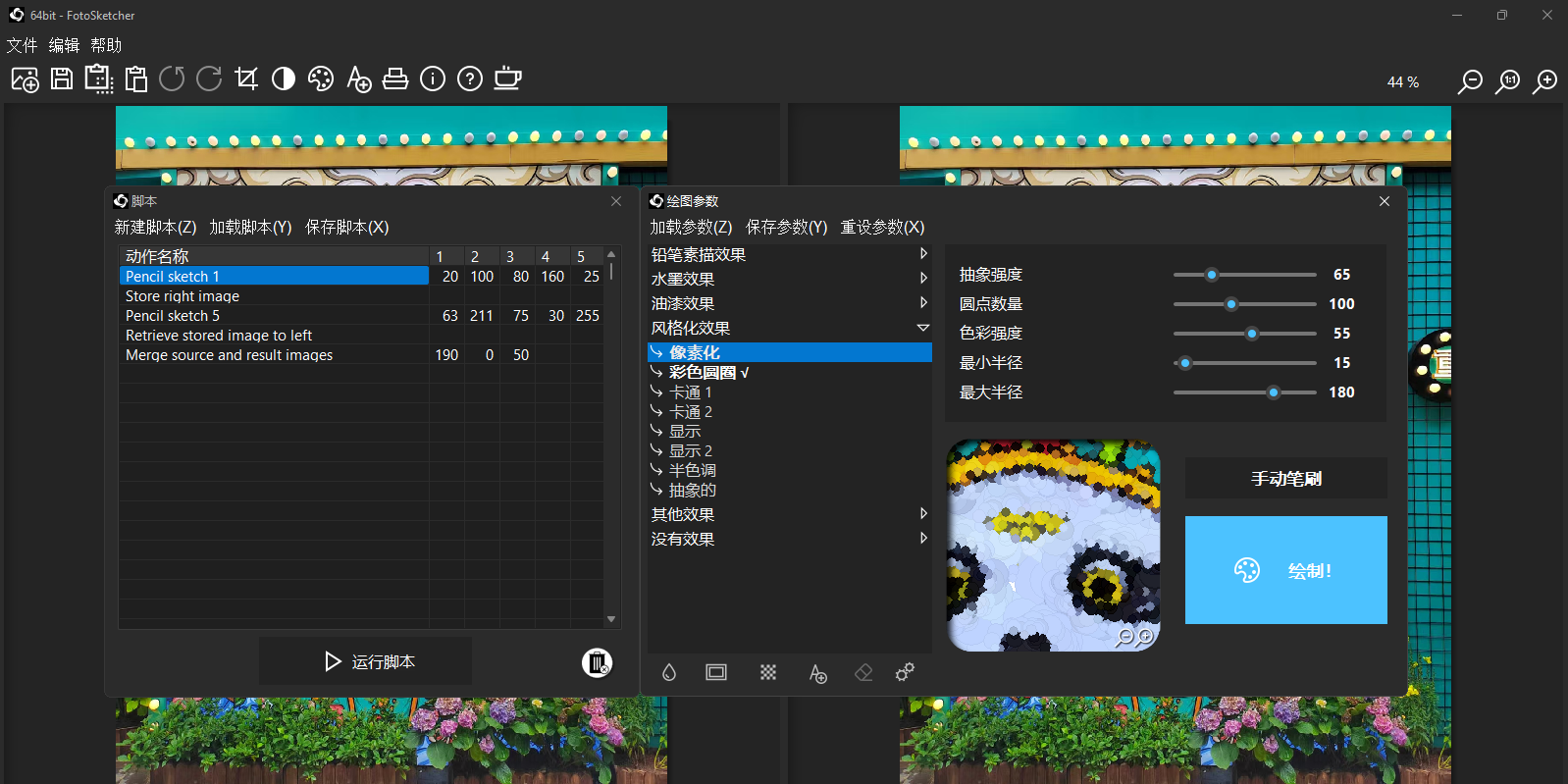 FotoSketcher��ͼ4