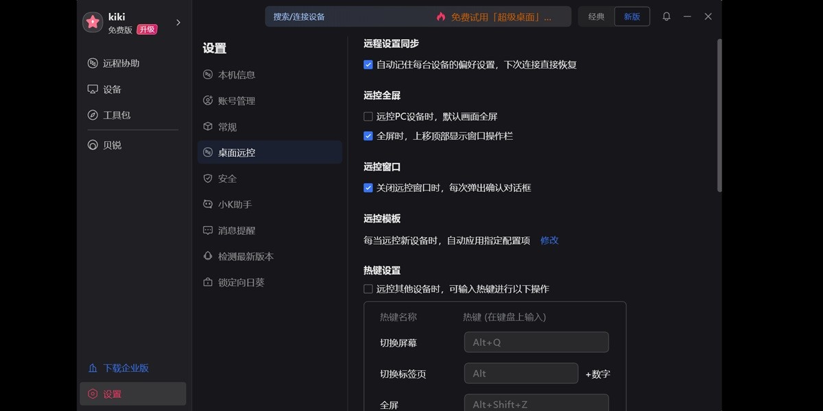 ���տ�Զ�̿���������ͼ4