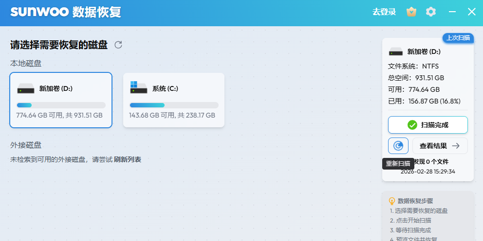 sunwoo���ݻָ���ͼ1
