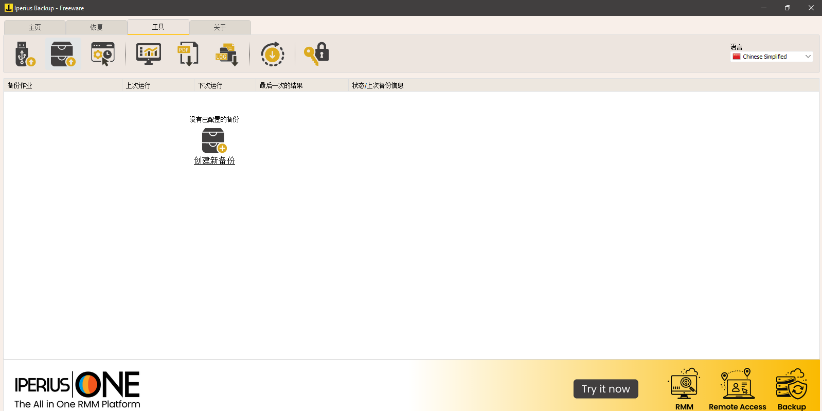 Iperius Backup��ͼ3