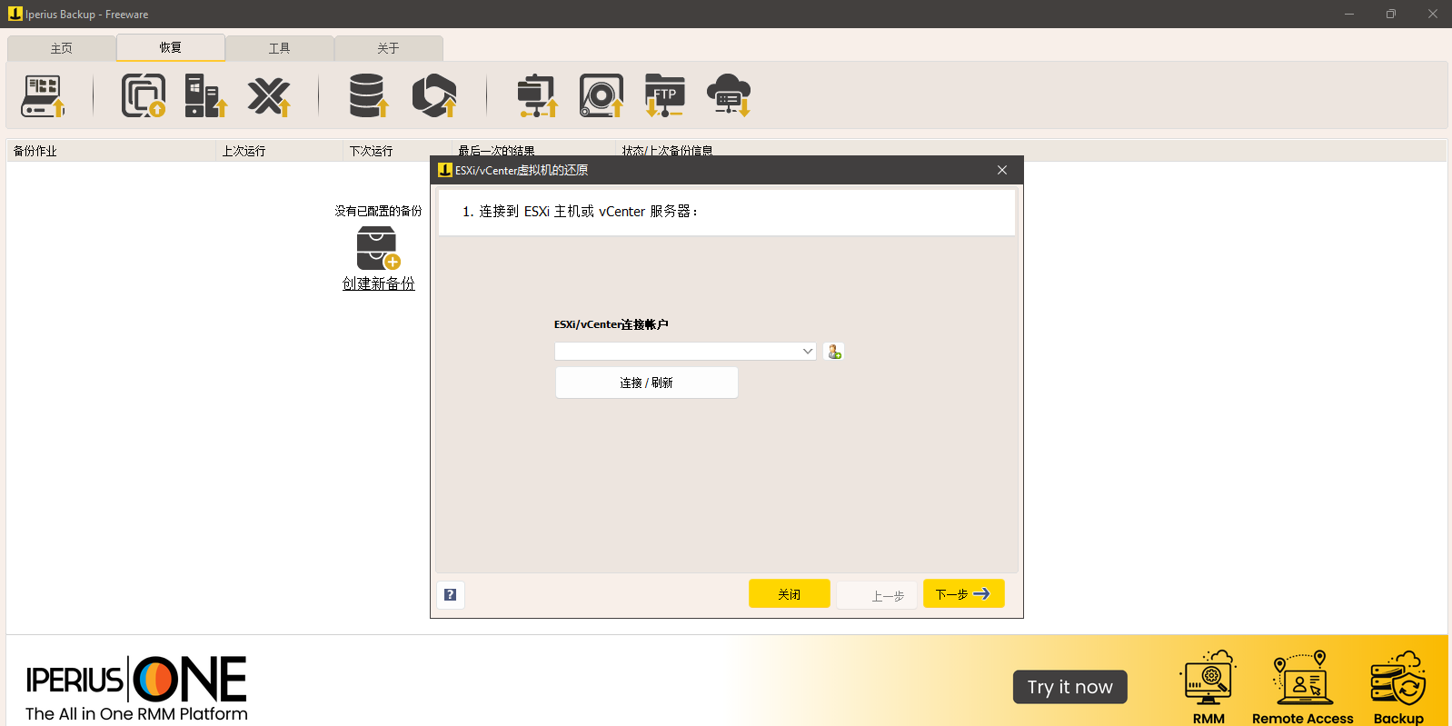 Iperius Backup��ͼ1