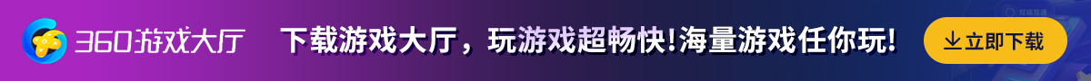 360��Ϸ����