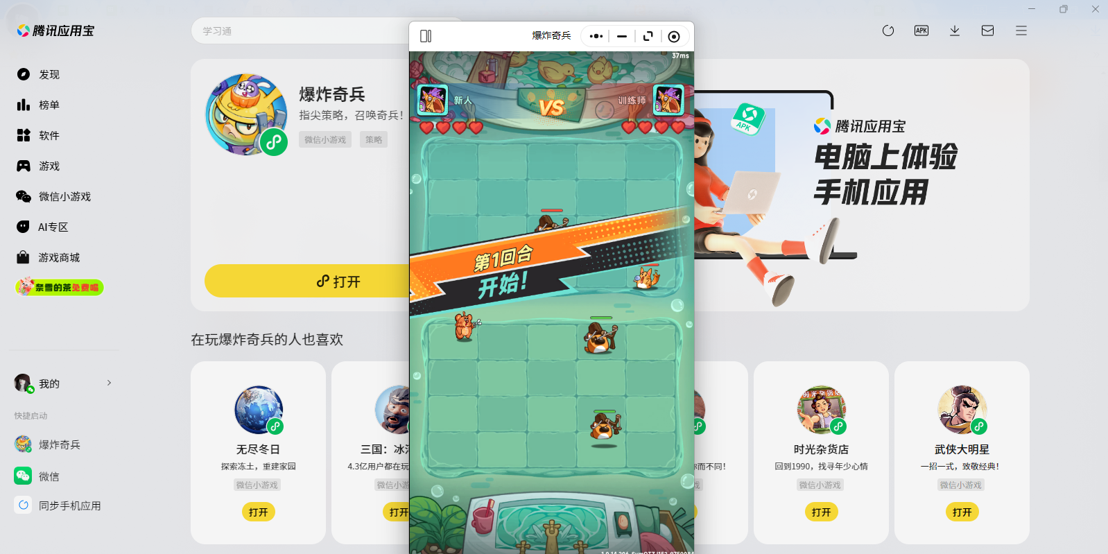 ��ը���΢��С��Ϸ���԰��ͼ3