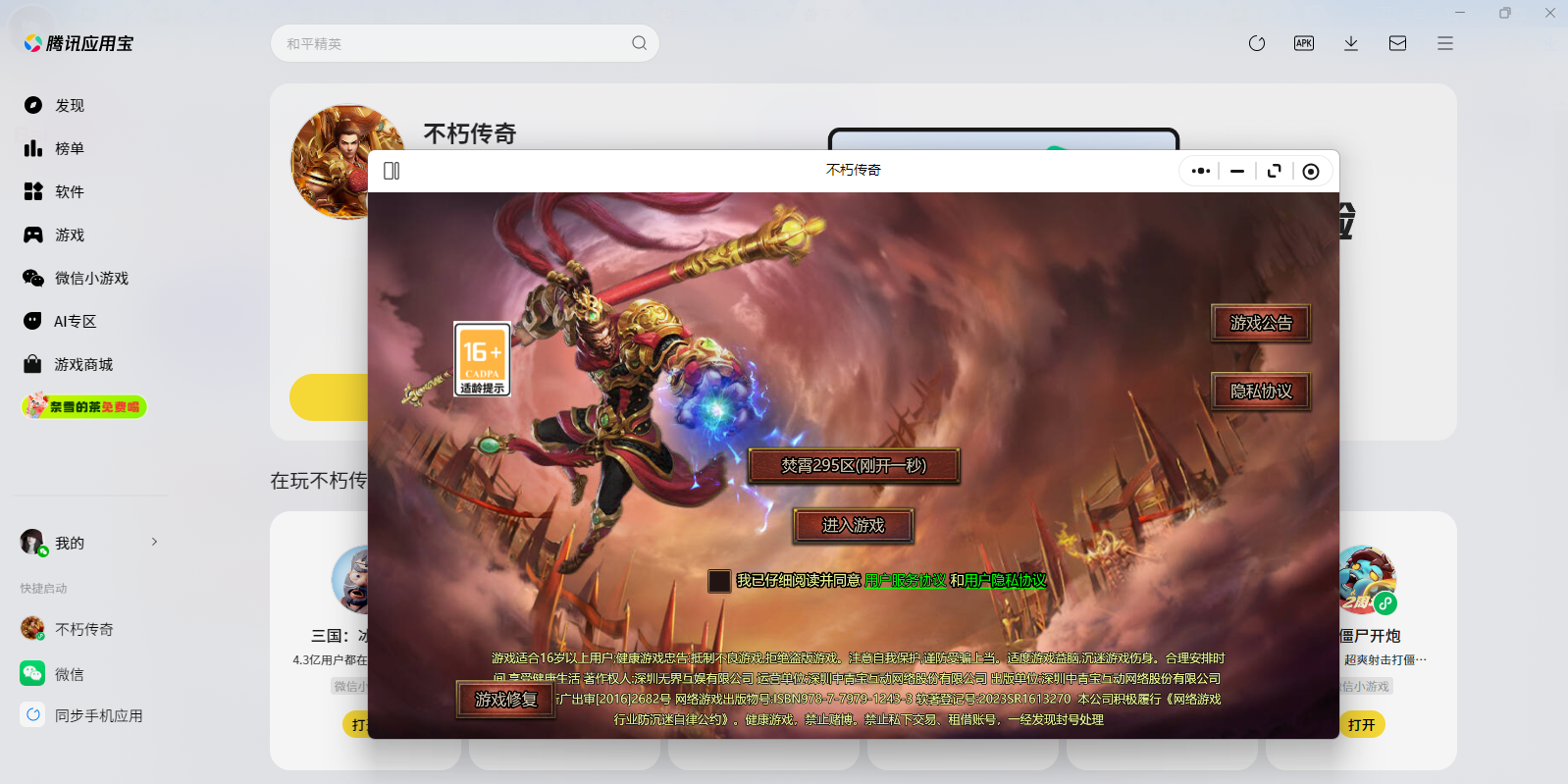 ���ഫ��΢��С��Ϸ���԰��ͼ1