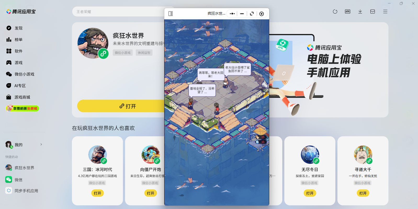 ���ˮ����΢��С��Ϸ���԰��ͼ2