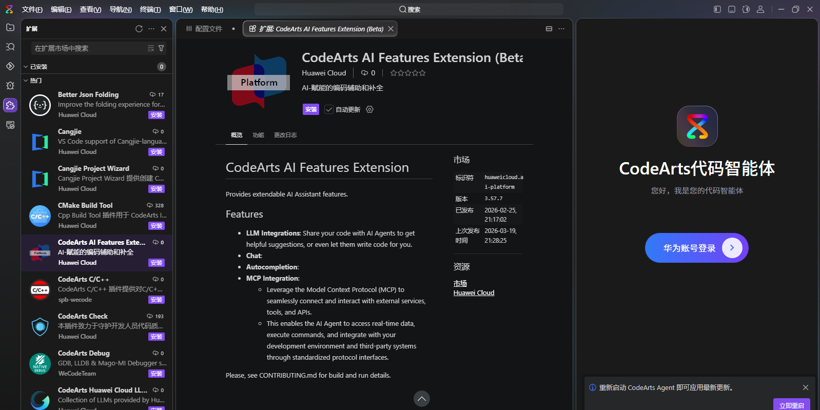 ��Ϊ�������CodeArts�������������ͼ5