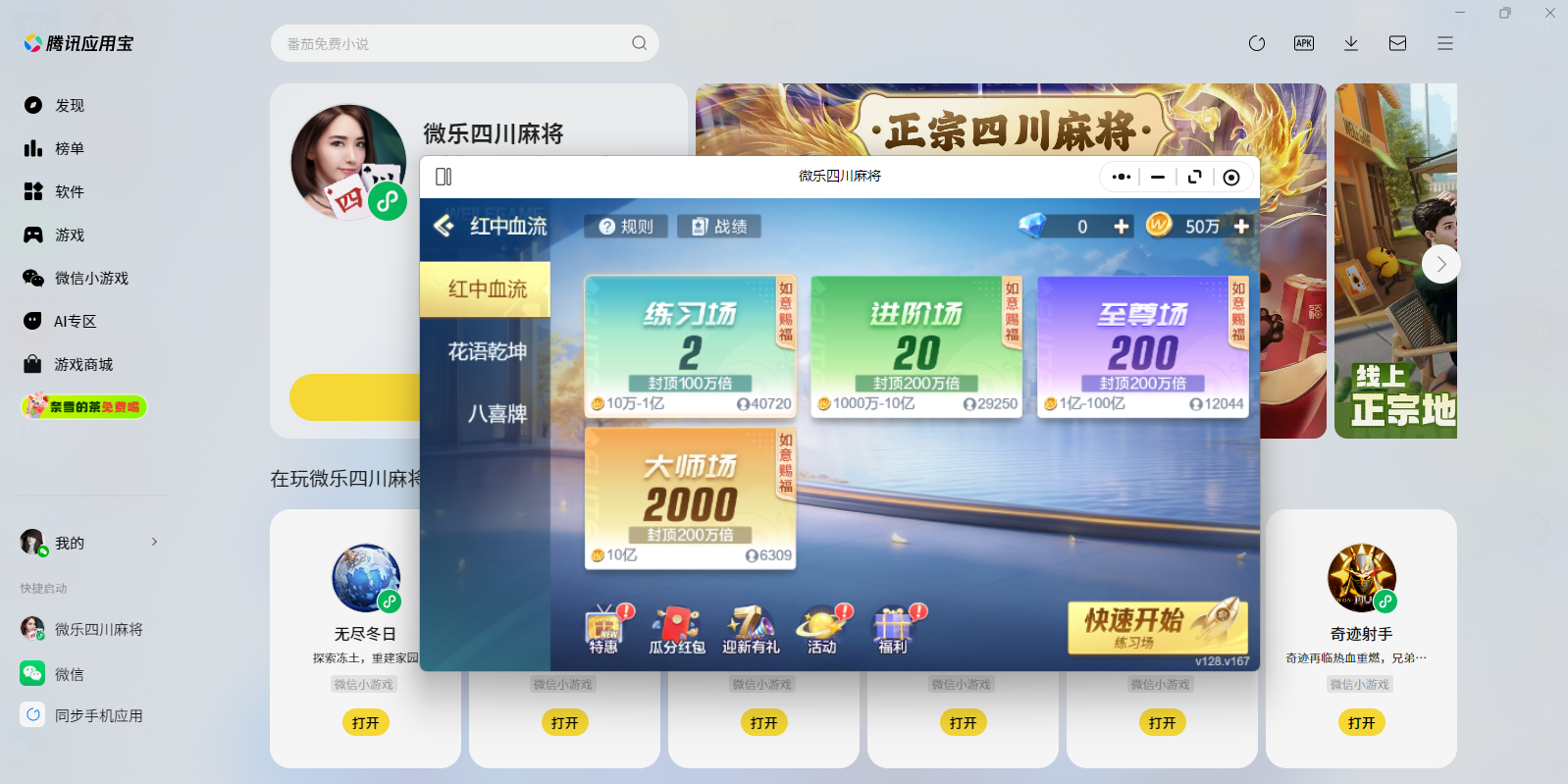 ΢���Ĵ��齫΢��С��Ϸ���԰��ͼ2