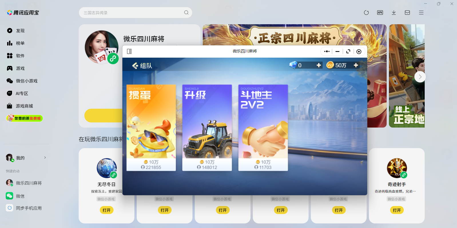 ΢���Ĵ��齫΢��С��Ϸ���԰��ͼ4