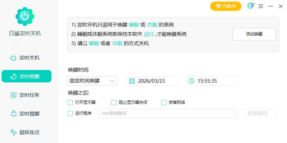 ���趨ʱ�ػ���ͼ2