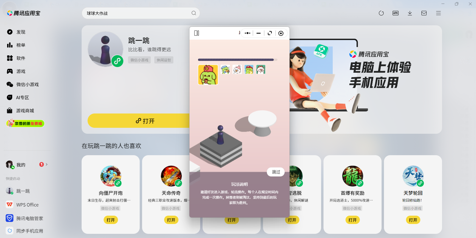 ��һ��΢��С��Ϸ���԰��ͼ4