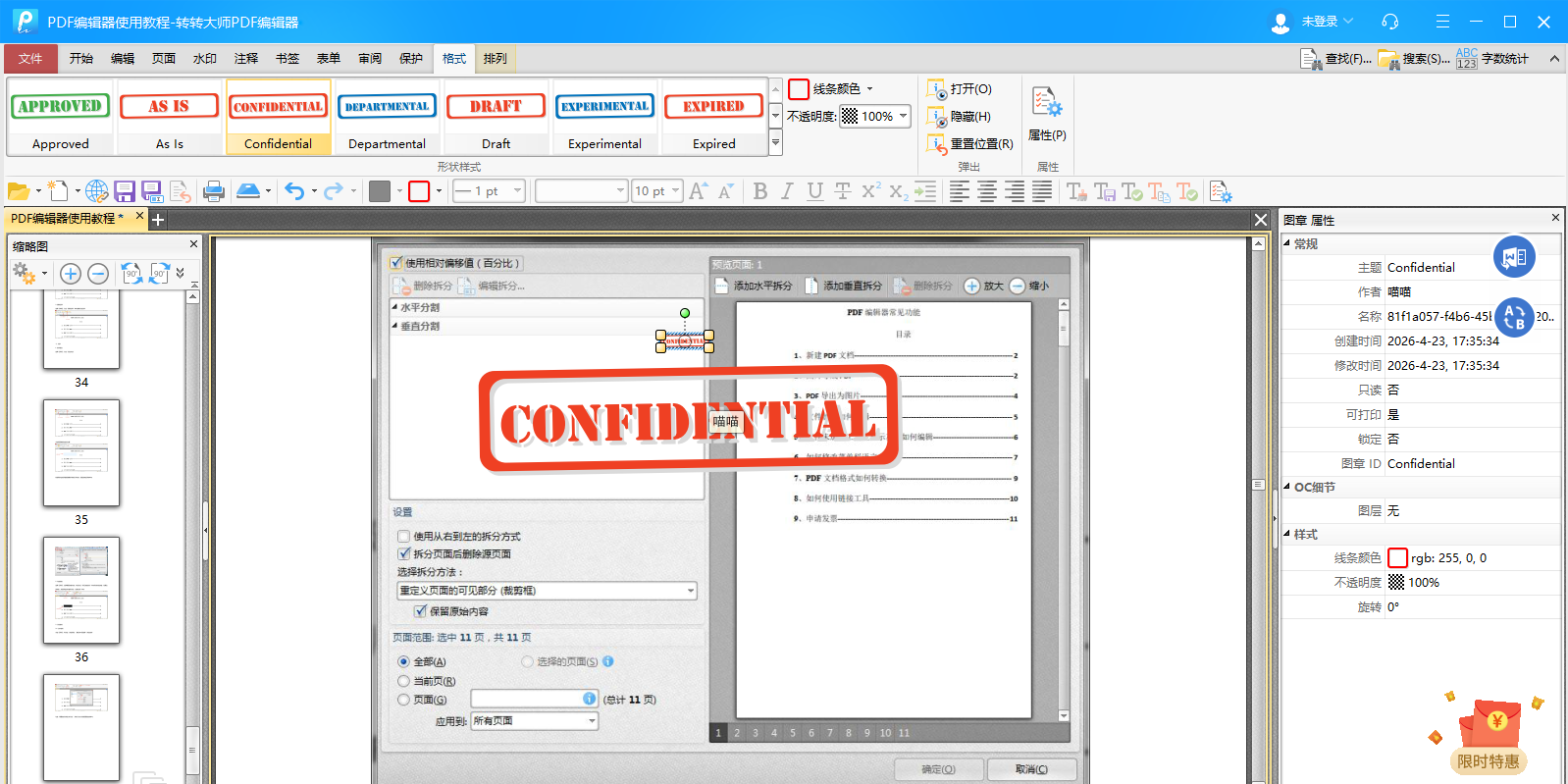תת��ʦPDF�༭����ͼ3