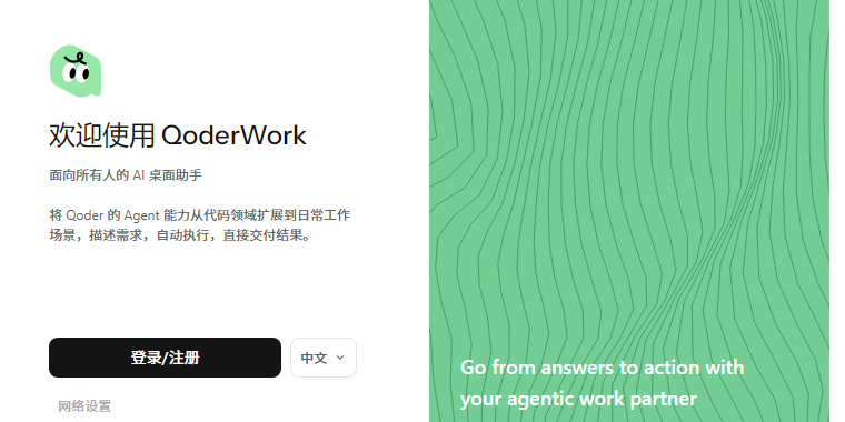 QoderWork��ͼ1