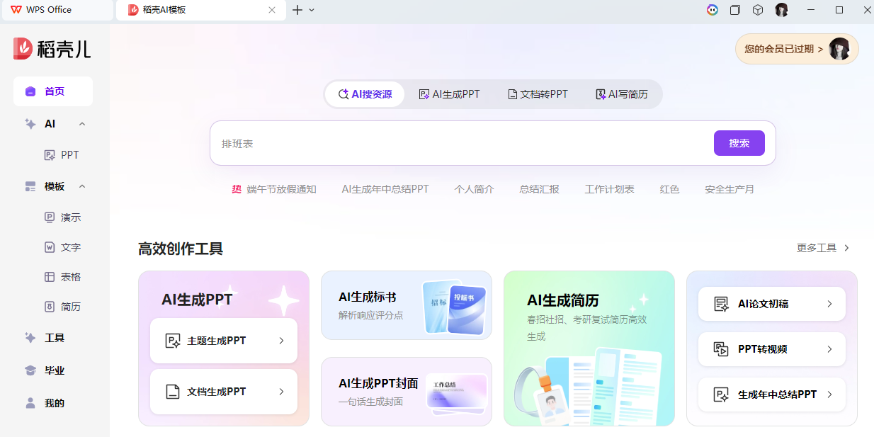 WPS Office�������ͼ2