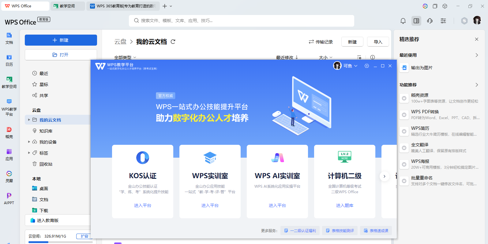 WPS Office�������ͼ4