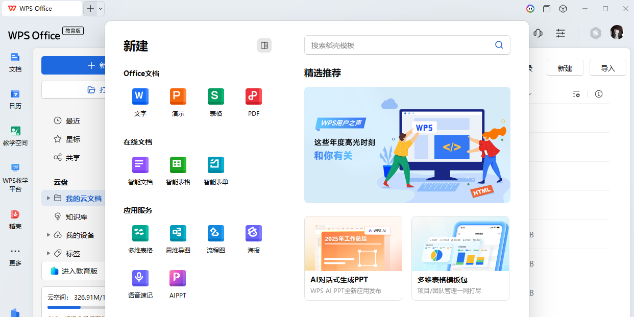 WPS Office�������ͼ5
