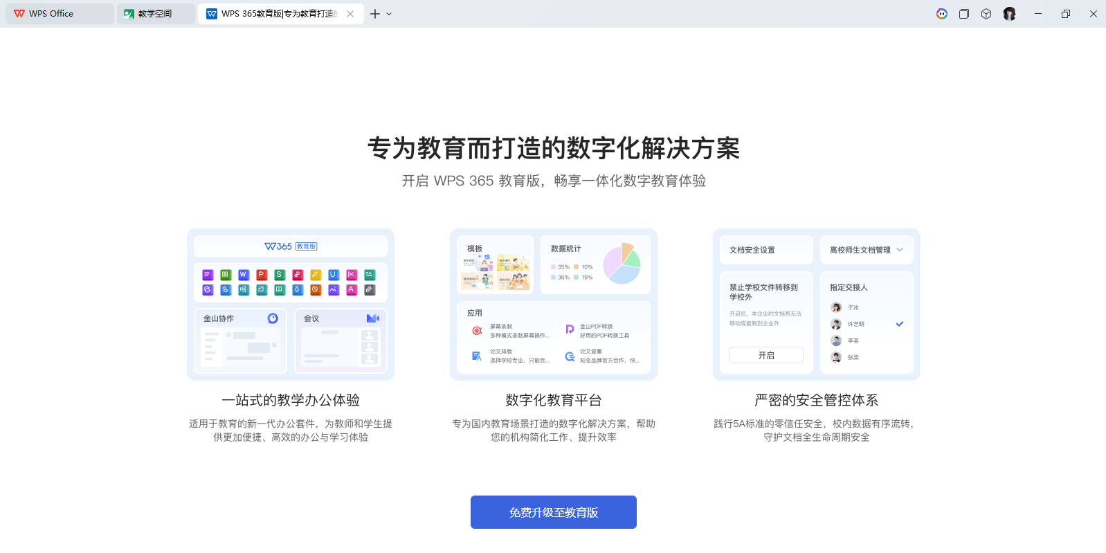 WPS Office�������ͼ3