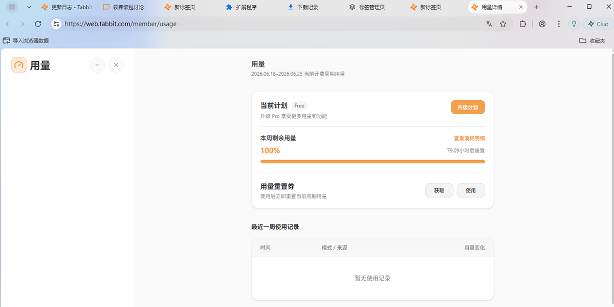 Tabbit�������ͼ2