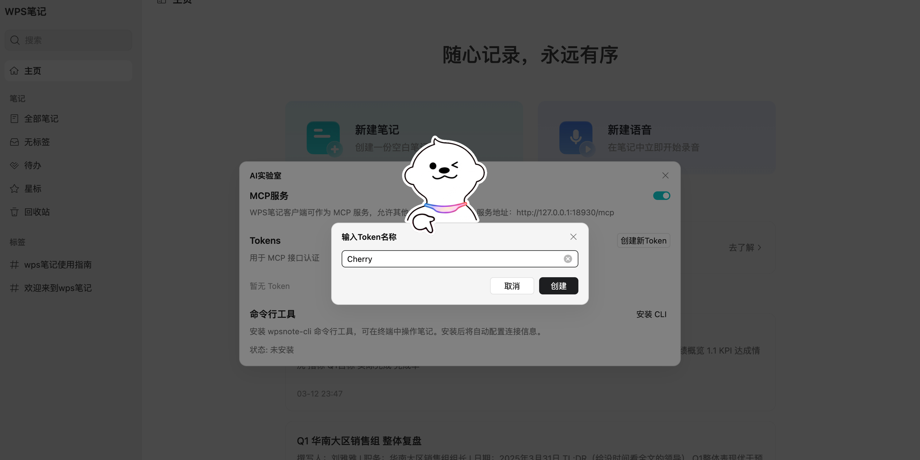 WPS�ʼǽ�ͼ6