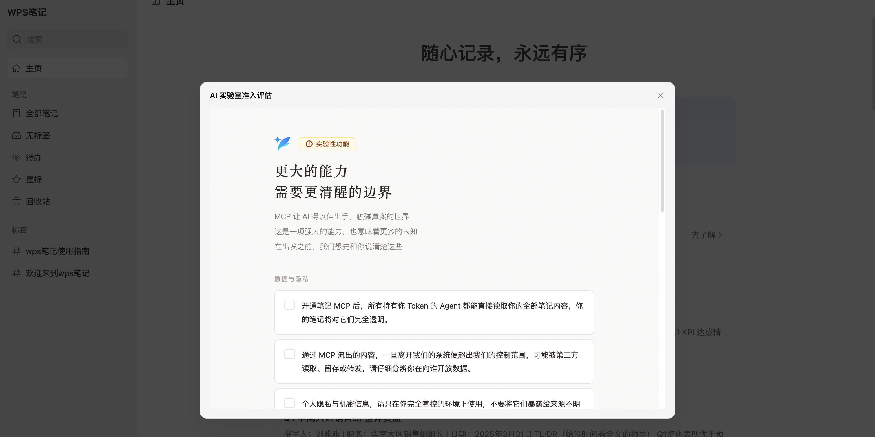 WPS�ʼǽ�ͼ8