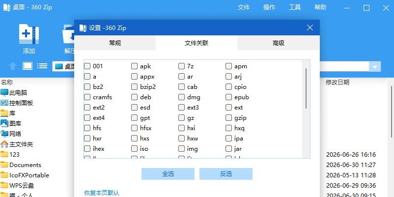 360Zip��ͼ2
