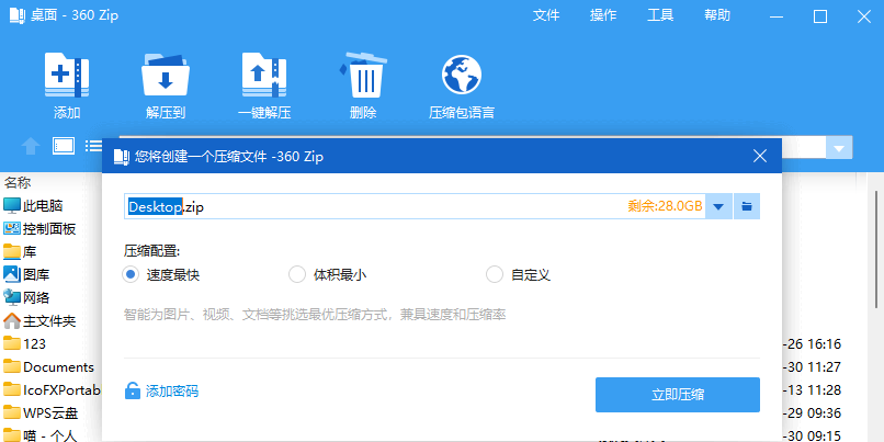 360Zip��ͼ3