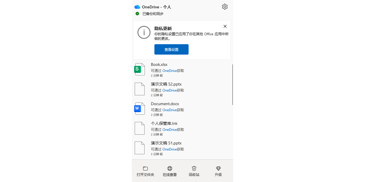 Microsoft OneDrive��ͼ4