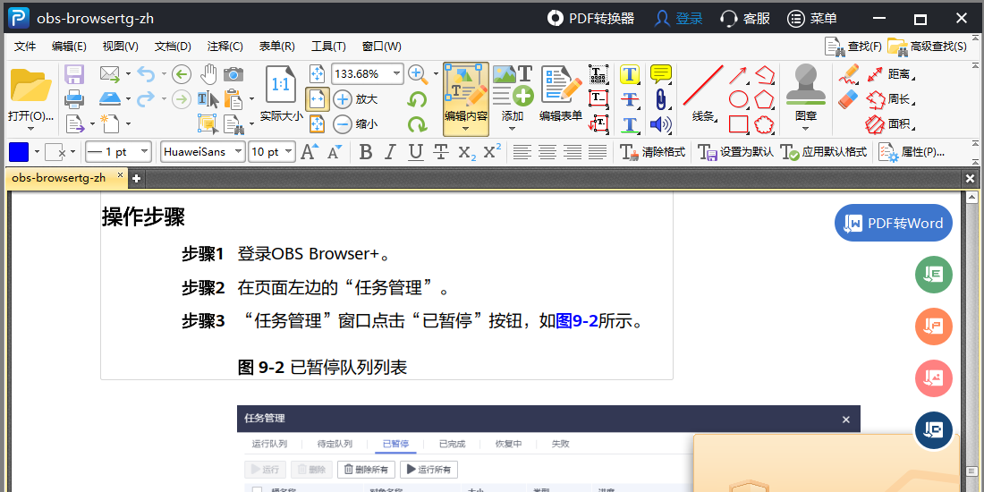 ����PDF�༭����ͼ4