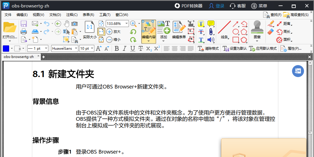 ����PDF�༭����ͼ3