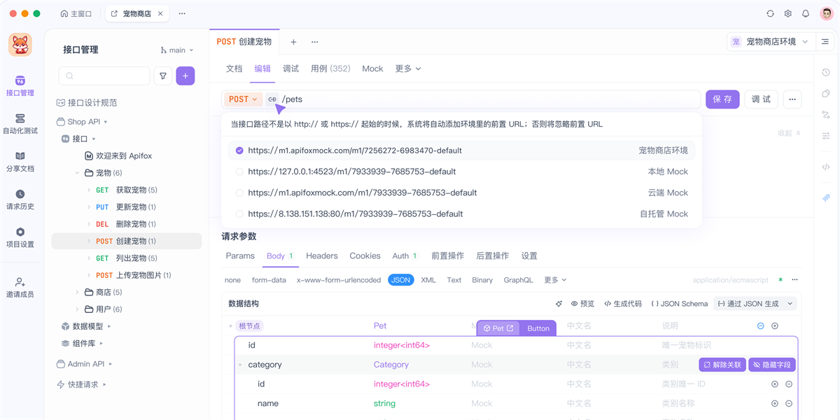 Apifox��ͼ1
