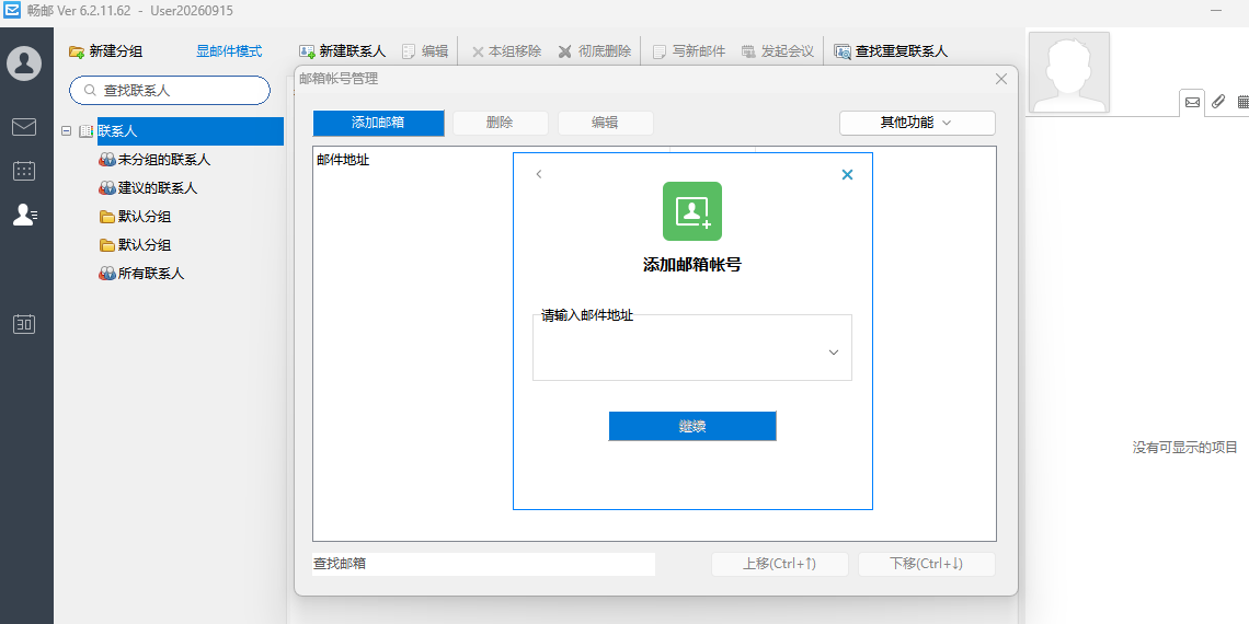 ����(Dreammail Pro)��ͼ2